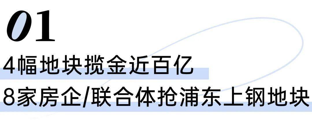 上海二批次土拍揽金近百亿,国央企仍是主力_中金在线财经号