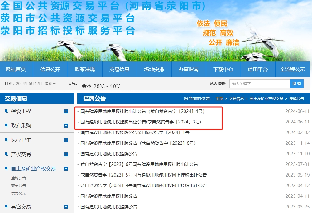 土拍快讯荥阳3宗地挂牌起拍总价9471万元！