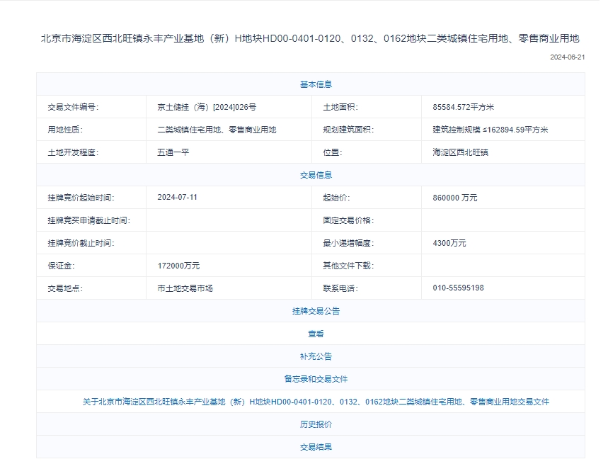 7月25日竞拍 海淀永丰地块转正|土拍快讯_中金在线财经号