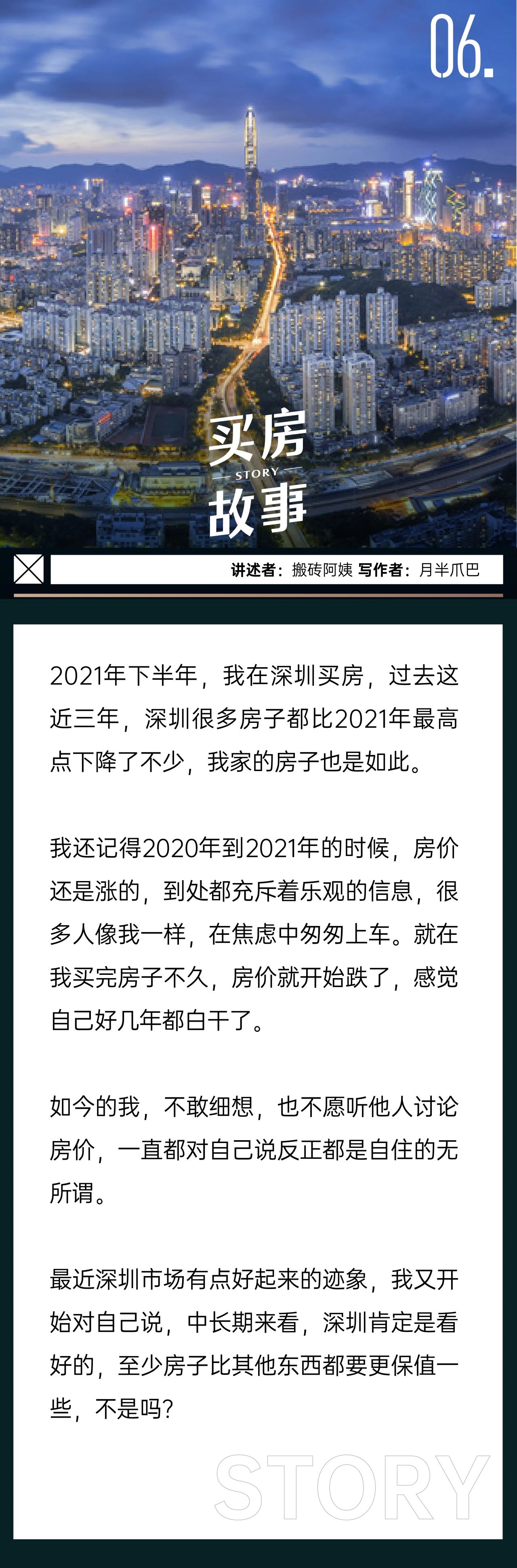买房故事丨2021年冲动买房的我现在不敢细想“如果”_中金在线财经号
