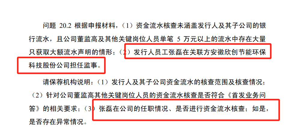 中钢矿院ipo：财务负责人资金流水被问询，在关联方任监事