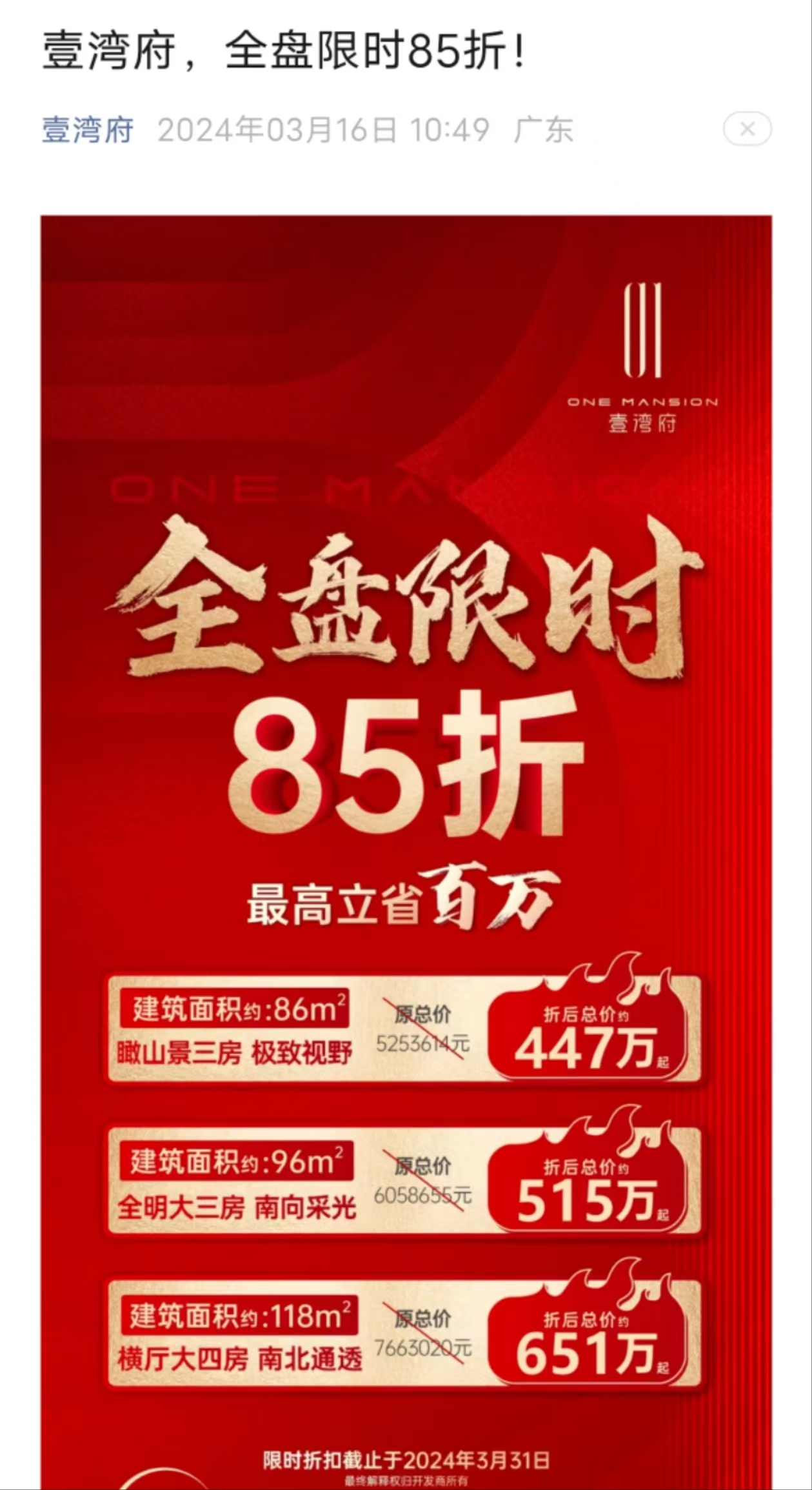 深圳壹湾府全盘85折还送豪车,8个月去化13%_中金在线财经号