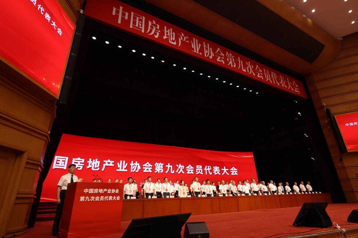 中国房地产业协会第九次会员代表大会在京召开_中金在线财经号