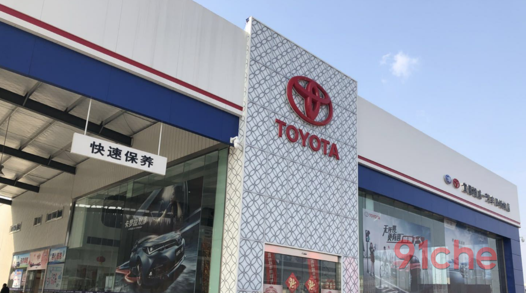 丰田4S店