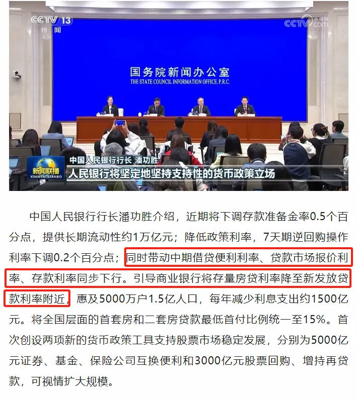 降息降准落地!央行官宣:降准0.5个百分点,降息0.2个百分点_中金在线财经号