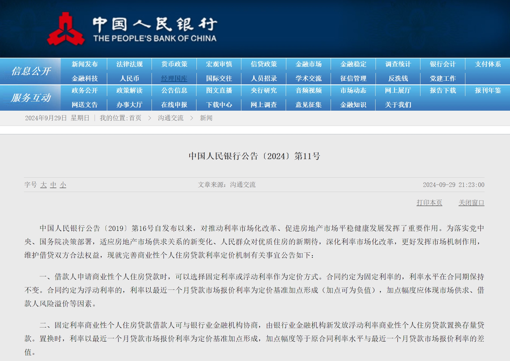 央行发布存量房贷利率调整方案 预计10月31前开展批量调整_中金在线财经号