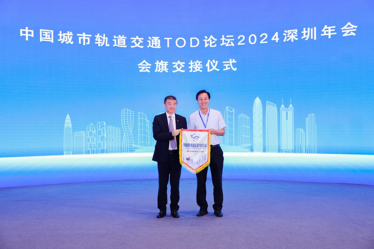 共绘TOD美好未来，中国城市轨道交通TOD论坛2024年会在深举行_中金在线财经号