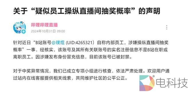 B站声明