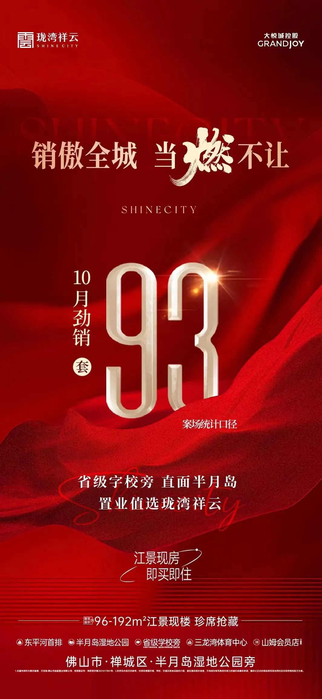 破万套!年内新高!10月佛山楼市卖爆了!成交榜单出炉_中金在线财经号