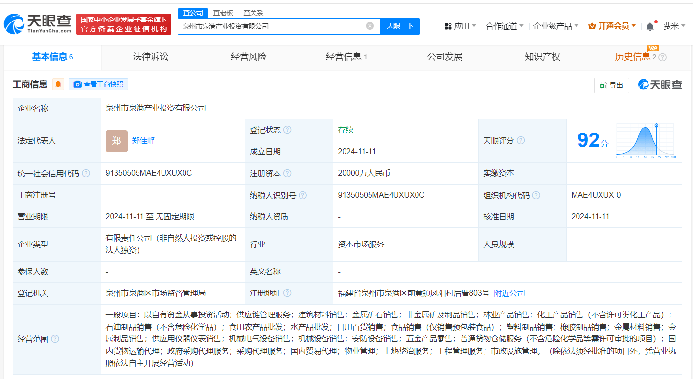 泉州市泉港产业投资公司登记成立注册资本2亿