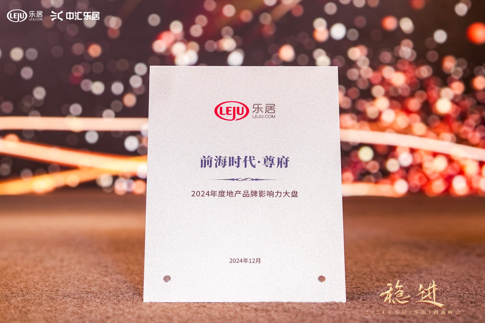 前海时代·尊府荣获2024年度地产品牌影响力大盘奖项_中金在线财经号