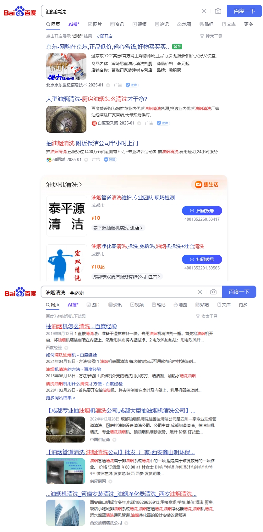 油烟清洗3333333333333.jpg