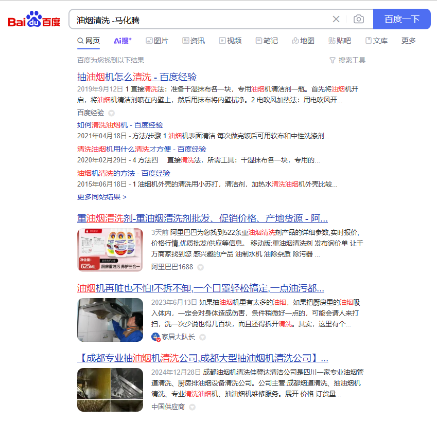 油烟清洗-马化腾.jpg
