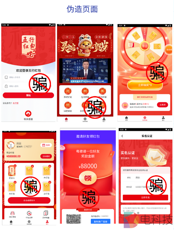 集红包诈骗