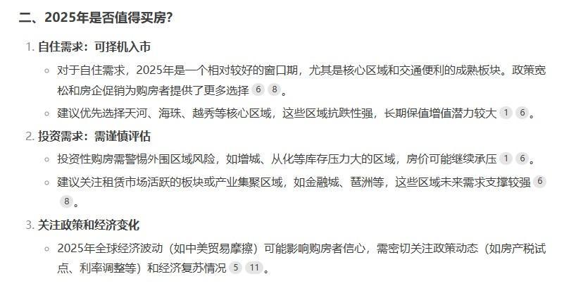 惊了!DeepSeek居然这样看广州楼市!_中金在线财经号