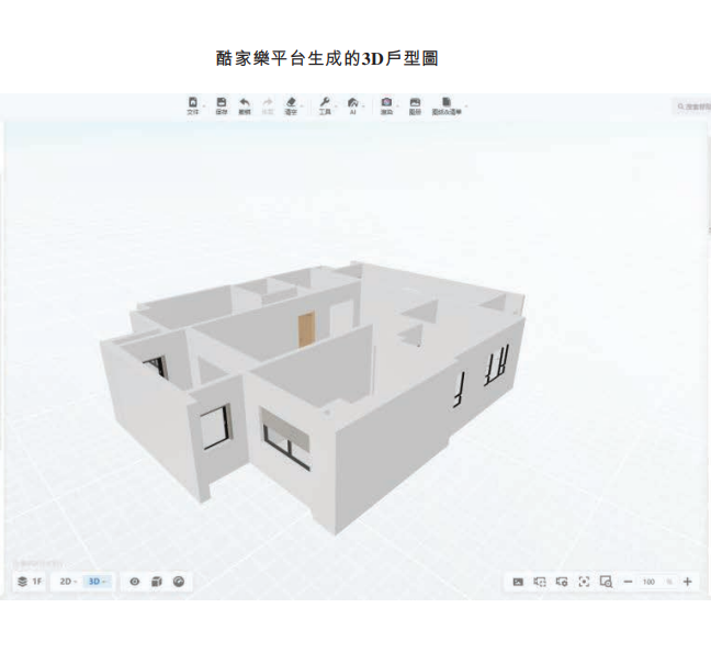 酷家乐平台生成的3D户型图.jpg
