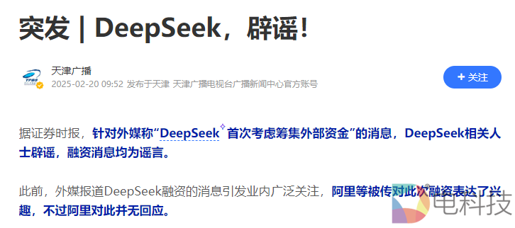 deepseek辟谣