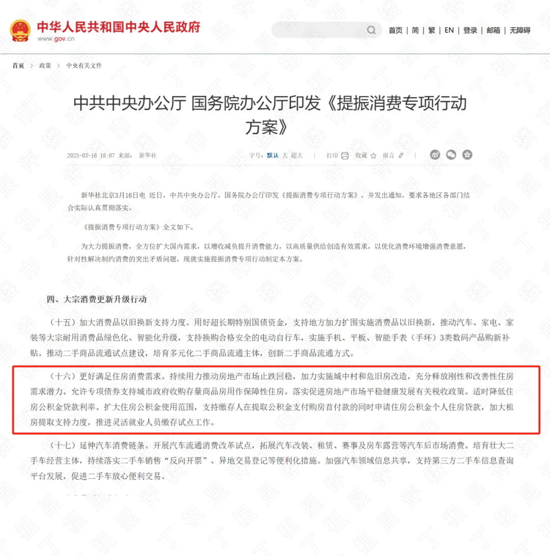 阵地丨中央再提房地产！这些城市“小阳春”初现_中金在线财经号
