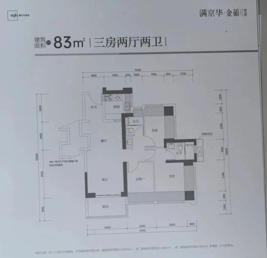 满京华金硕悦府户型图曝光，最小83㎡三房两卫_中金在线财经号