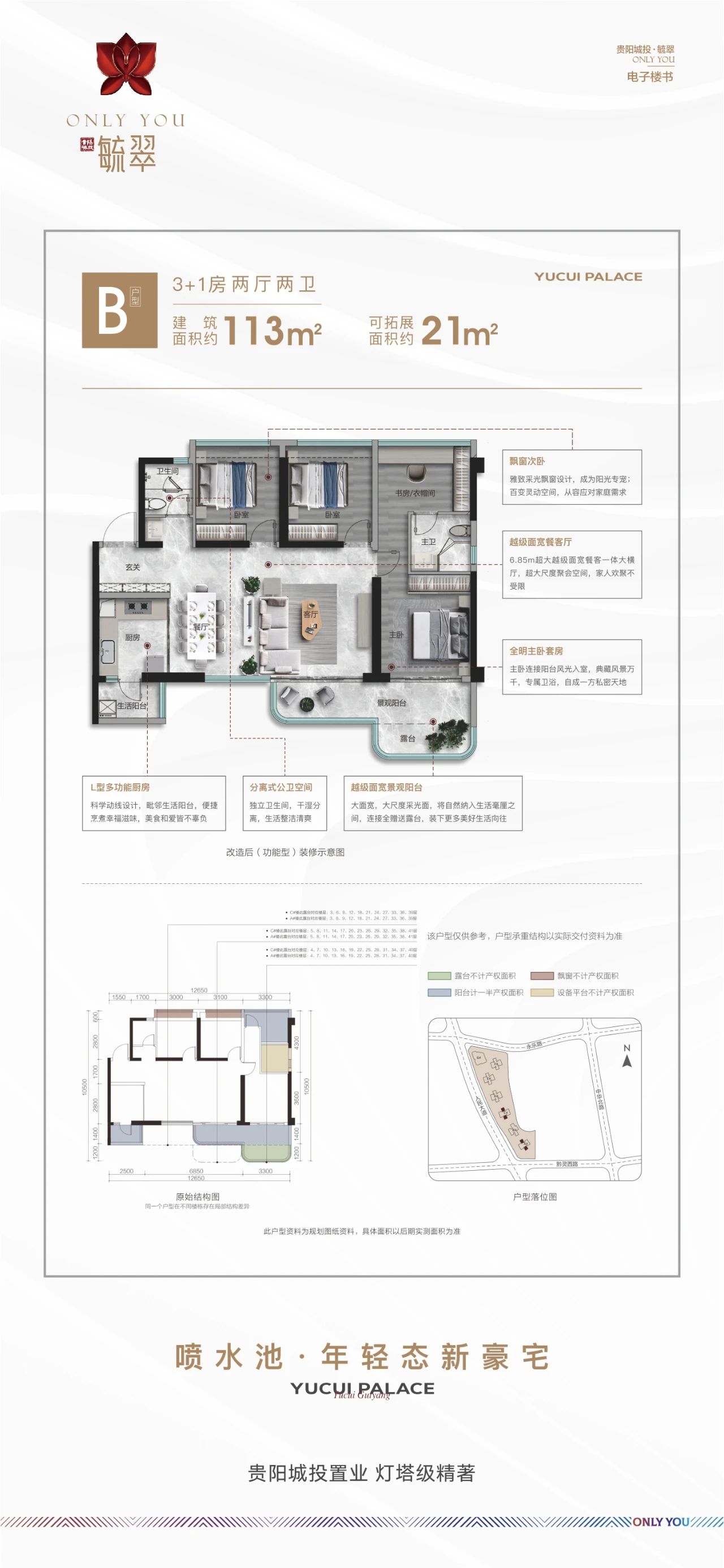 探秘贵阳城投·毓翠:四大户型,打造理想居住空间_中金在线财经号