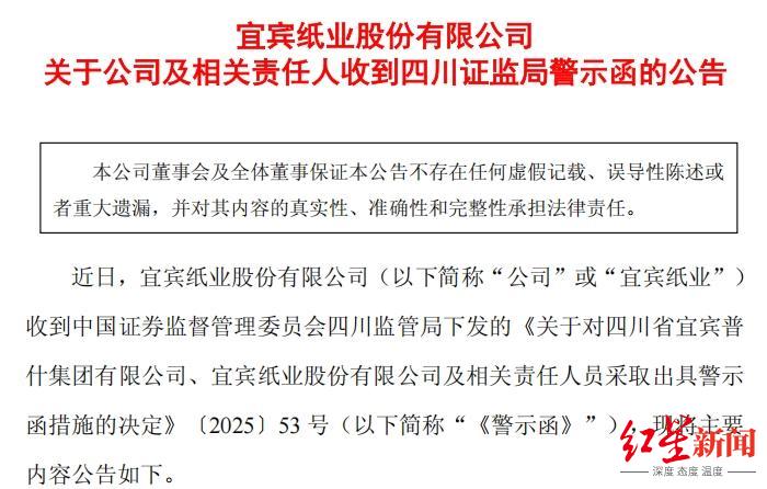 宜宾 警示函.png