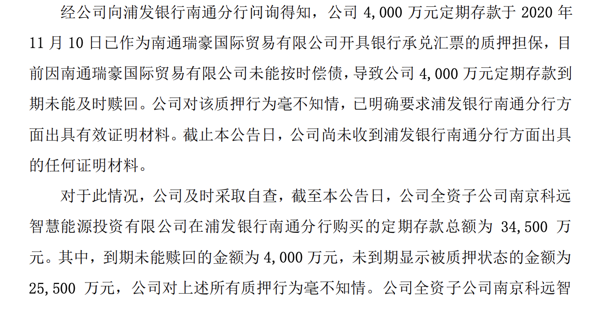 巨额存款悬案新进展：浦发银行2.3亿执行款划付，反向起诉科远智慧