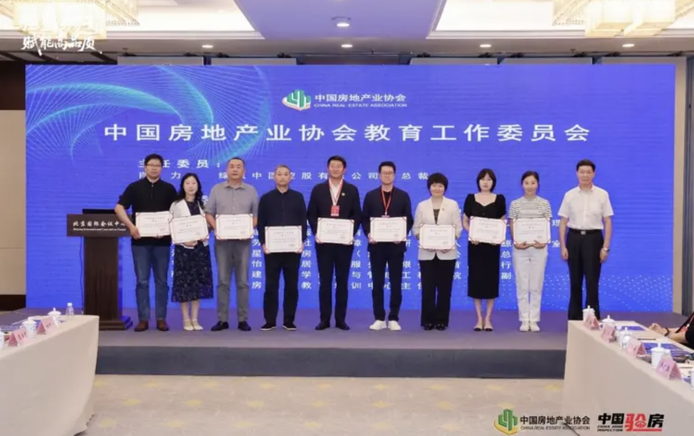 中国房地产业协会教育工作委员会成立仪式成功举行_中金在线财经号