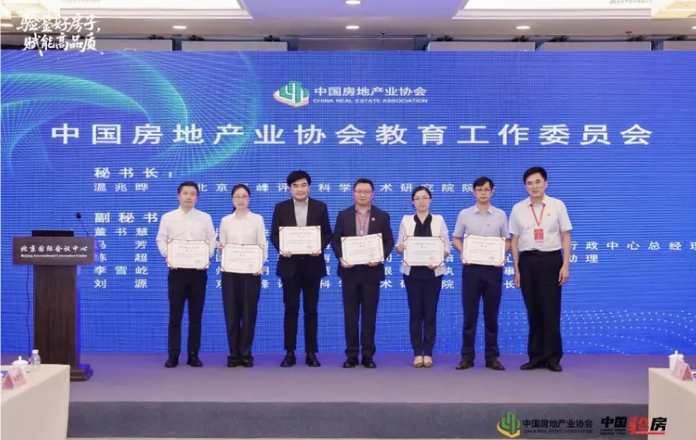 中国房地产业协会教育工作委员会成立仪式成功举行_中金在线财经号