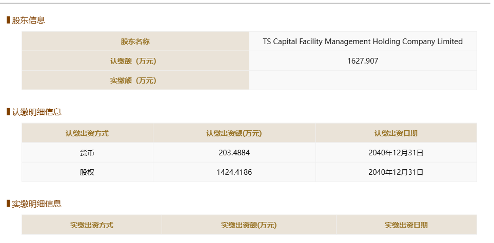 新大正停牌谋重组,拟购中信资本旗下IFM服务商_中金在线财经号