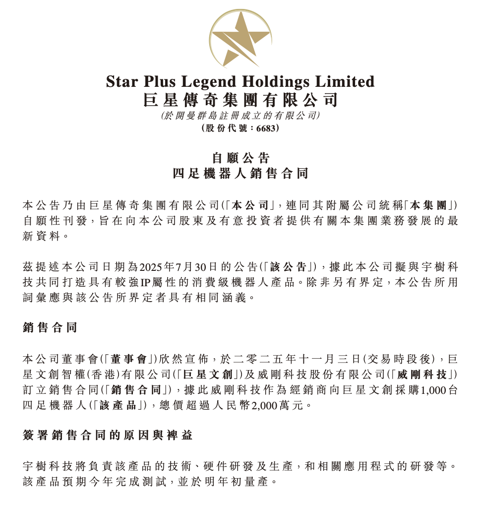 周杰伦概念股”巨星传奇跨界机器人获2000万订单，宇树科技负责研发生产_中金在线财经号