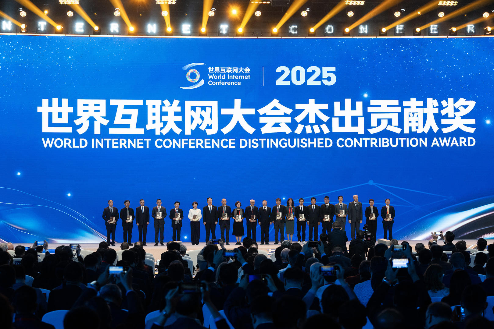 腾讯、理想、宇树等14家企业获世界互联网大会杰出贡献奖｜2025世界互联网大会 _中金在线财经号