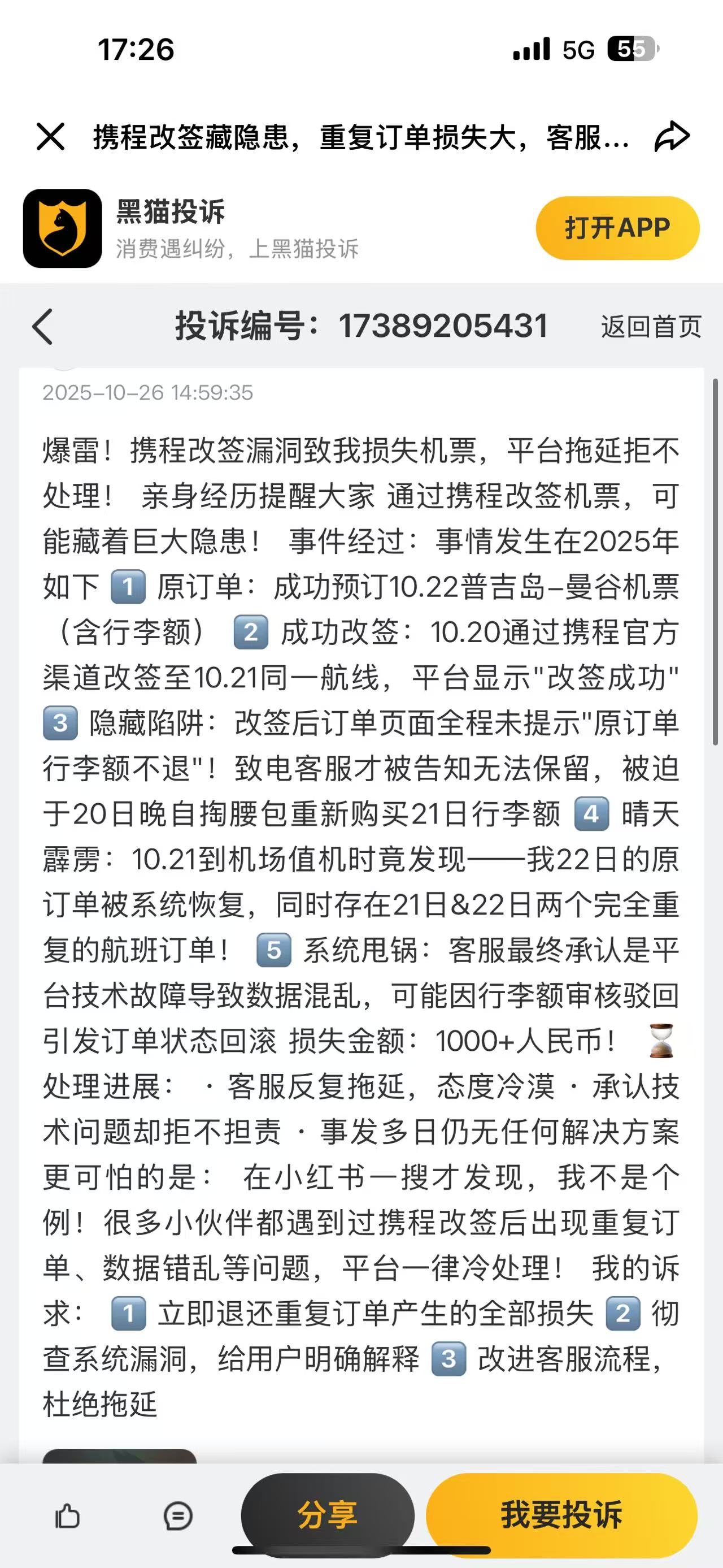 携程技术一号位离职的“技术”困局_中金在线财经号