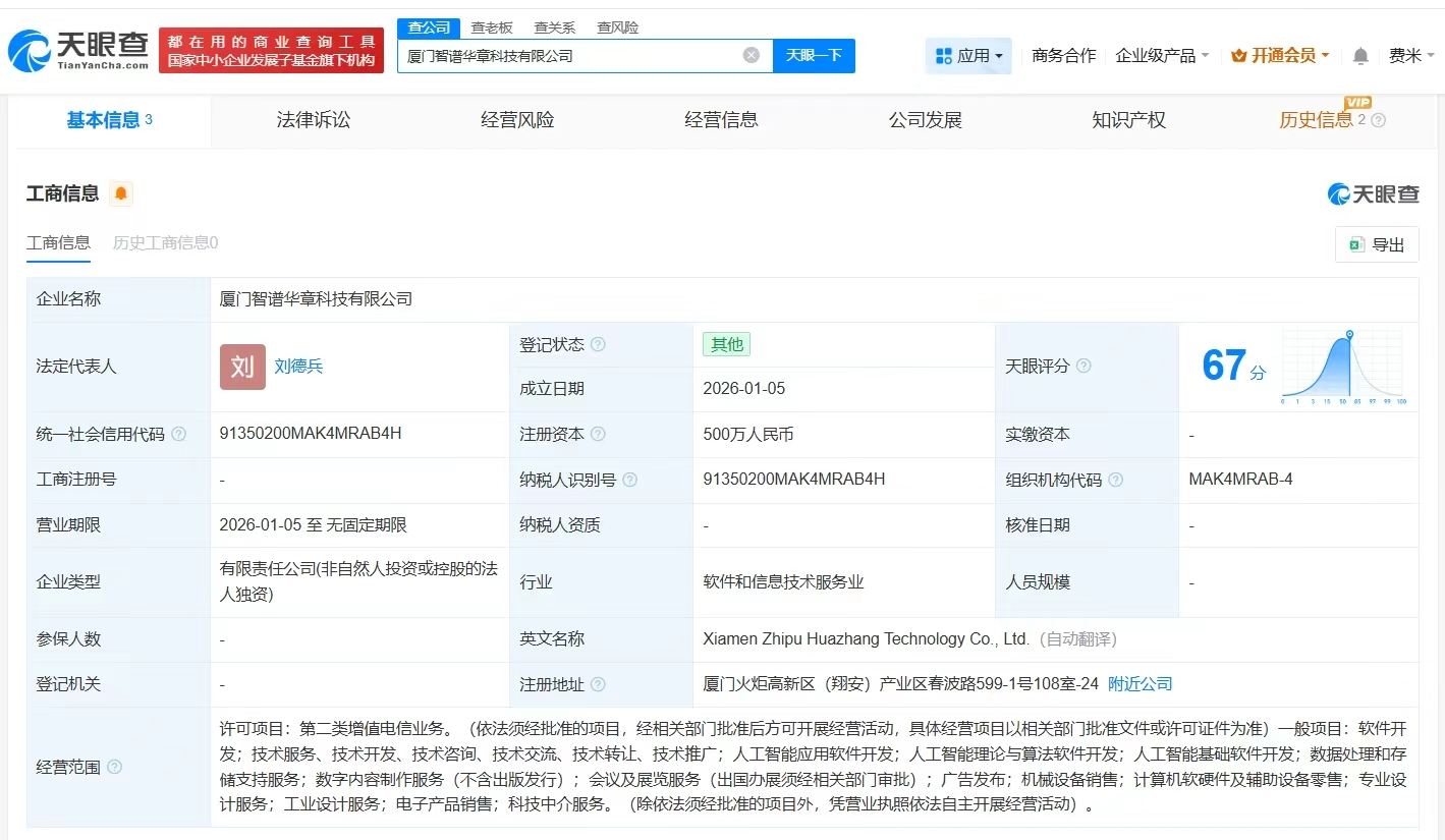 智谱AI在厦门成立新公司注册资本500万_中金在线财经号