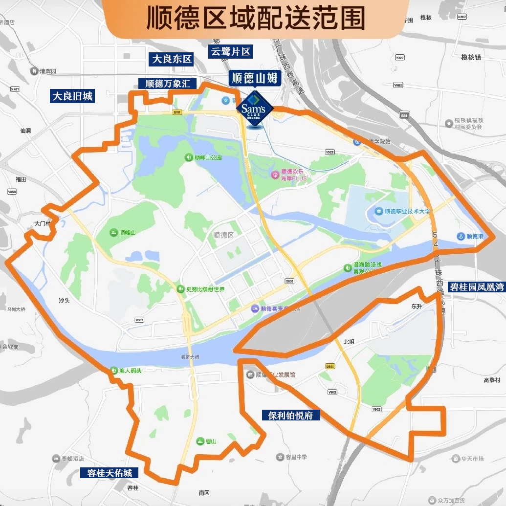 吵翻了！顺德山姆预计4月开业！但“极速达”配送范围引争议_中金在线财经号