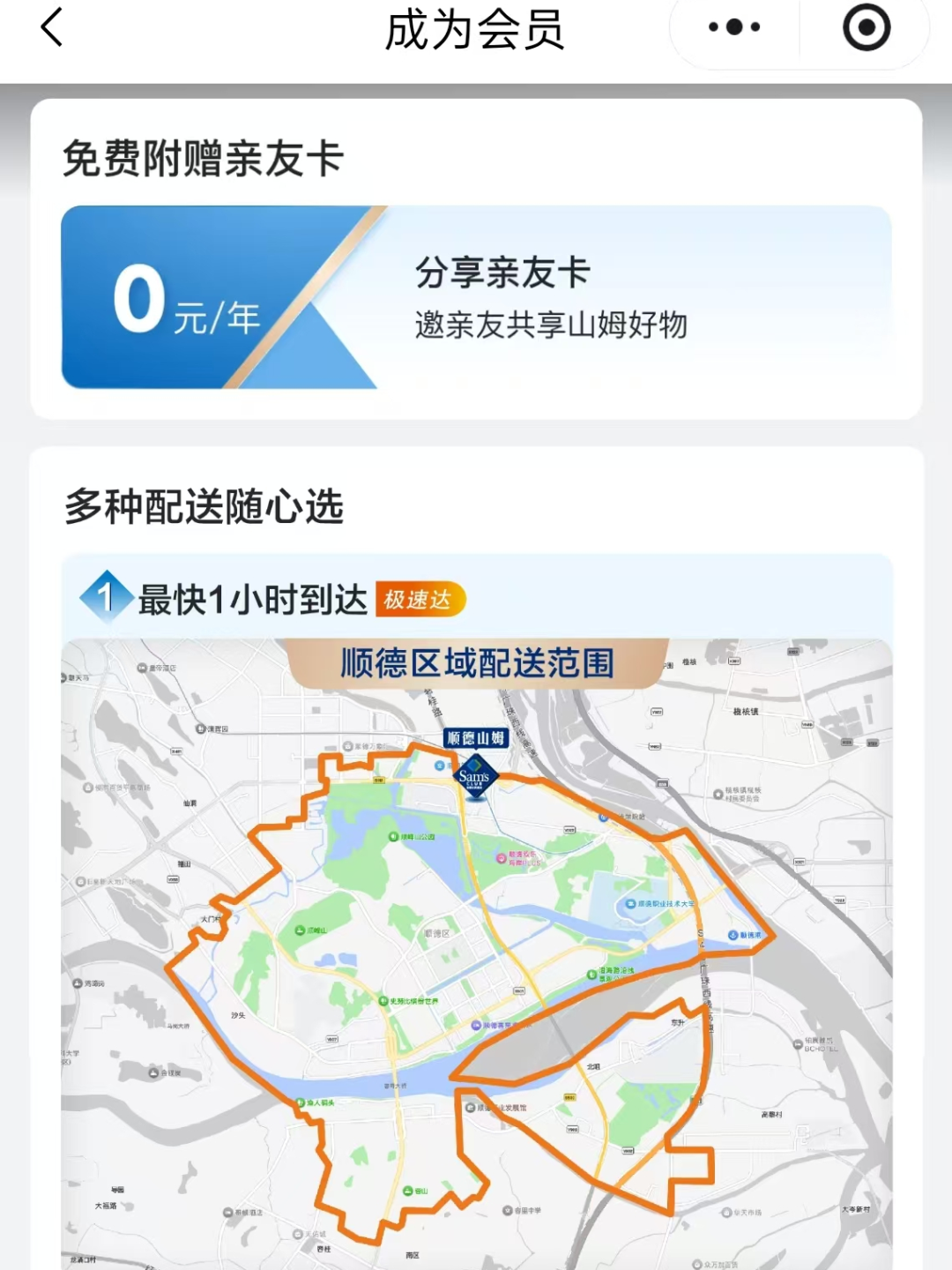 吵翻了！顺德山姆预计4月开业！但“极速达”配送范围引争议_中金在线财经号