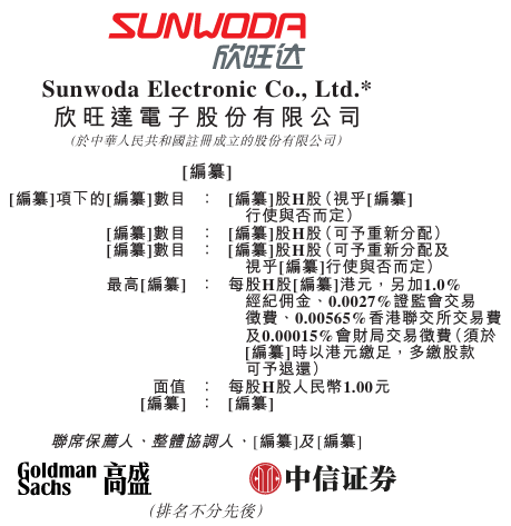 港股IPO消息|锂电池科技创新企业欣旺达二次递表港交所，2025年前三季度利润7.79亿，高盛、中信证券为联席保荐人