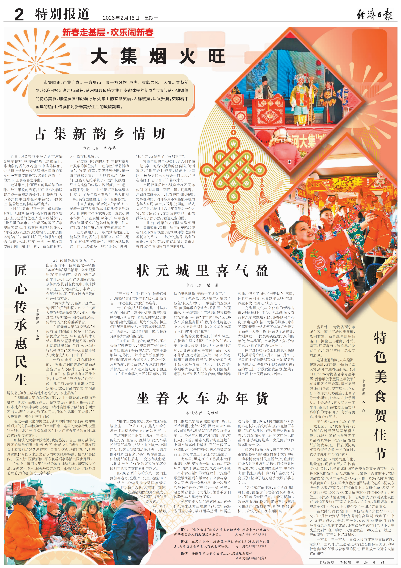 【新春走基层·欢乐闹新春】大集烟火旺