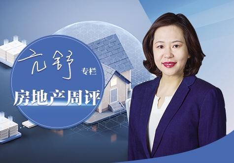 【房地产周评】发挥住房公积金制度作用