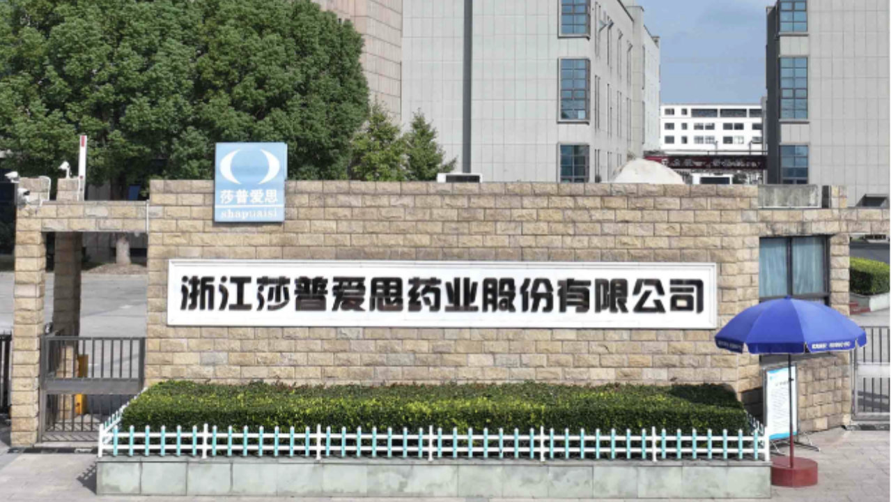 莎普爱思高溢价收购股东资产 预计去年归母净利润亏2.13亿至3.19亿