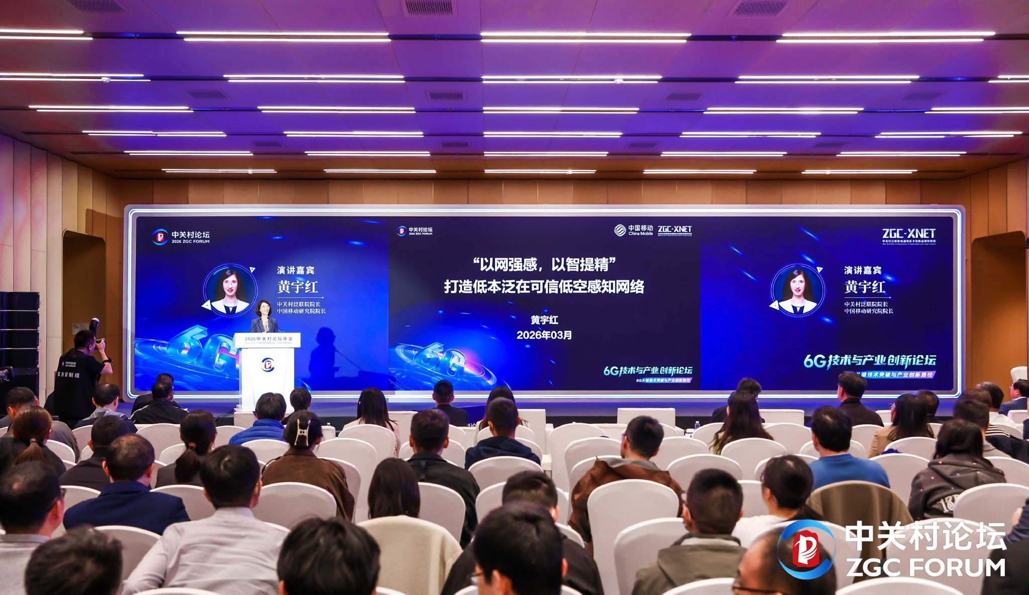中关村论坛年会｜专家热议6G技术突破与产业创新路径