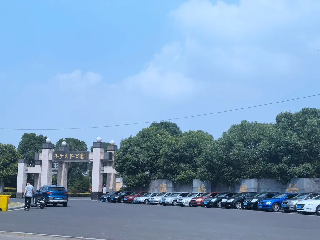 项目周边季子文化公园实景
