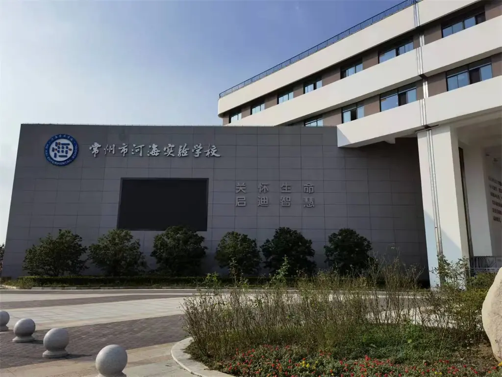 河海实验学校周边实景