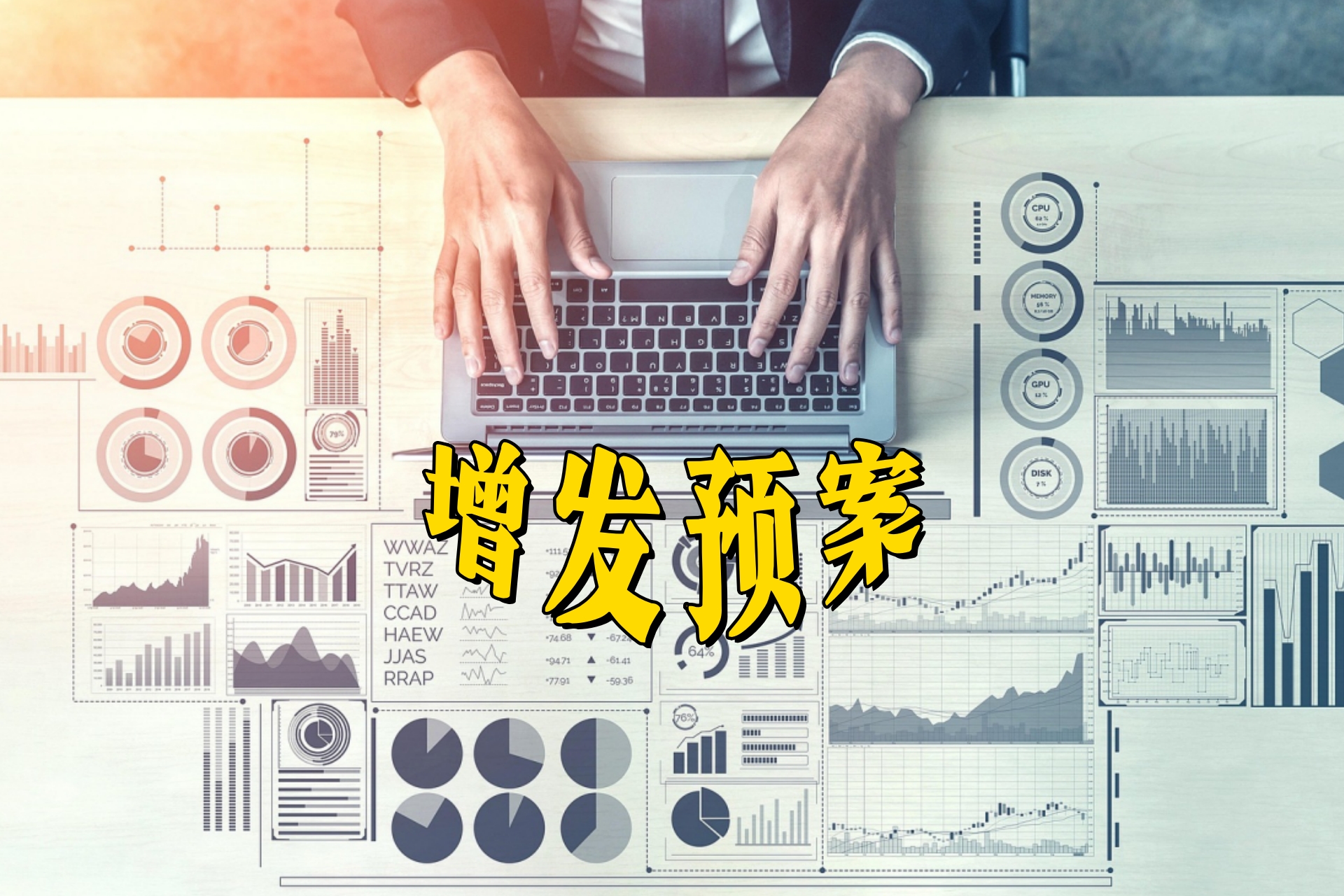 增发预案3.jpg