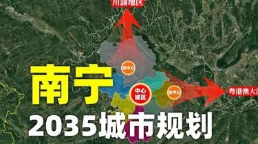 南宁城市发展格局调整示意