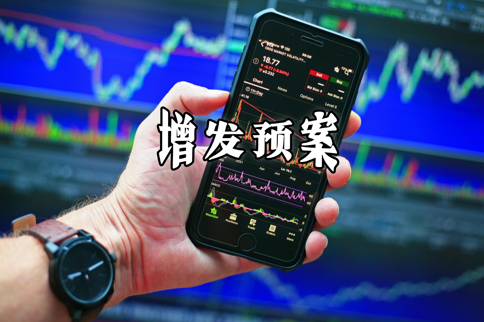 增发预案1.jpg