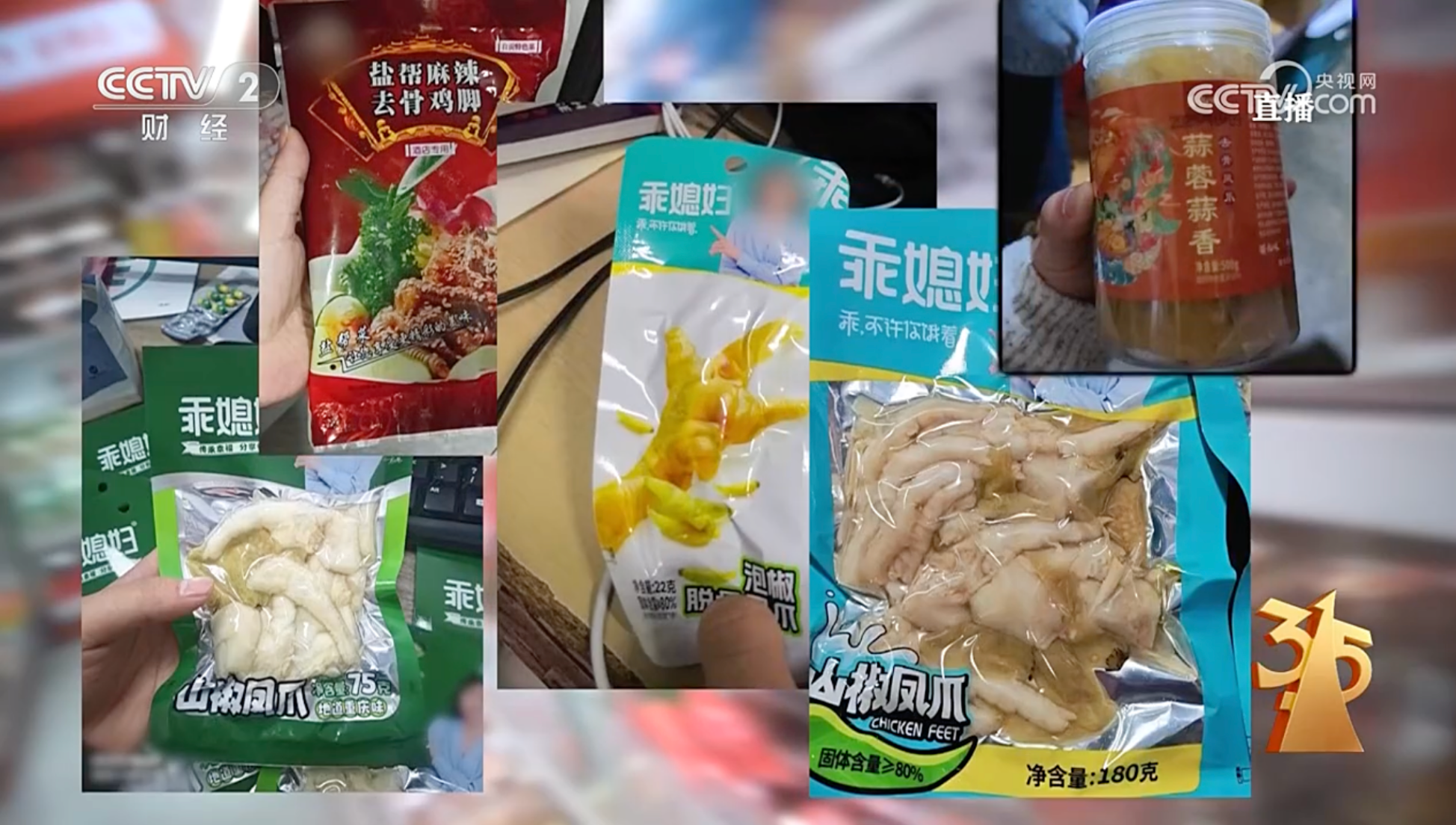 “漂白鸡爪”涉事企业曾巧食品被罚款1085万