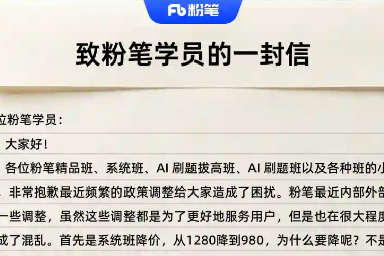 粉笔教育“自曝式公关”背后：内部人称人员优化未结束，调整不能一两个月完成