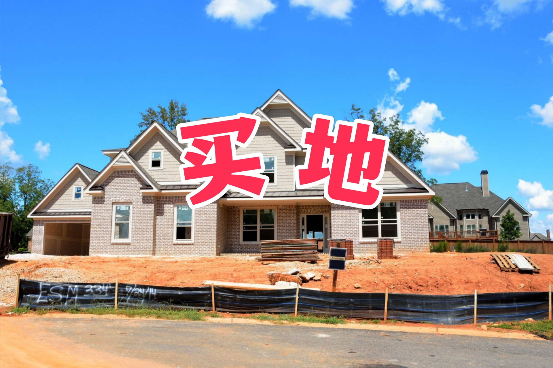 买地4.jpg