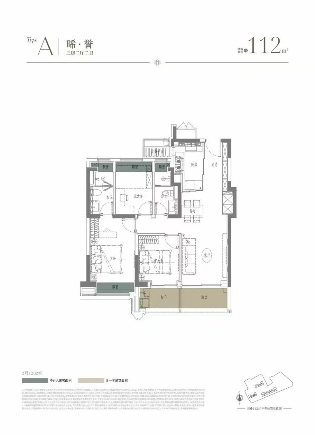 誉静安112㎡户型图