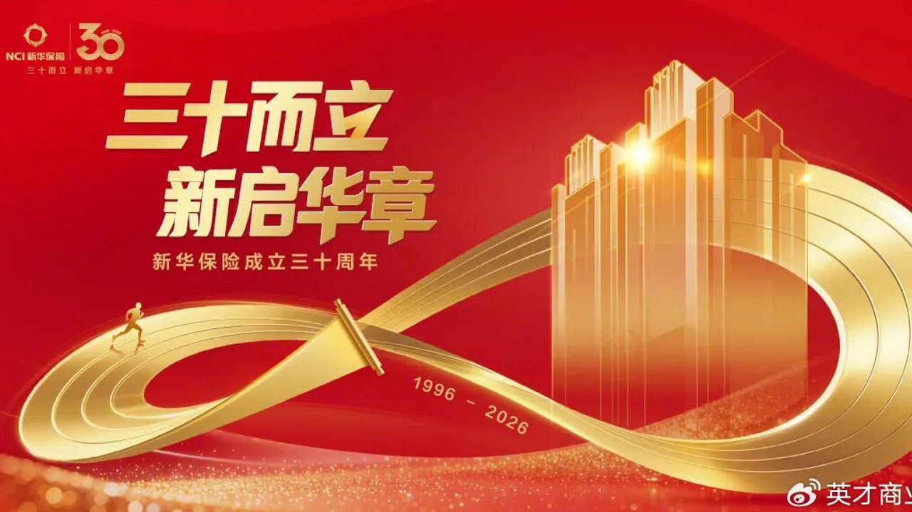 新华保险：在周期中锻造“韧性”的价值三角